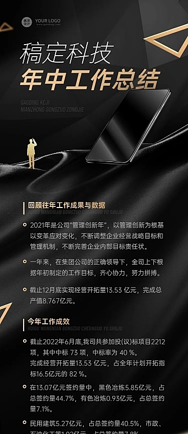 企业年中工作总结工作汇报长图海报