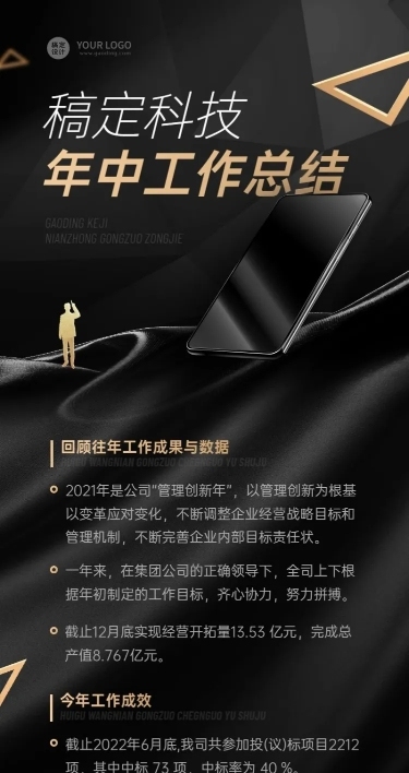 企业年中工作总结工作汇报长图海报