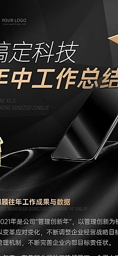 企业年中工作总结工作汇报长图海报