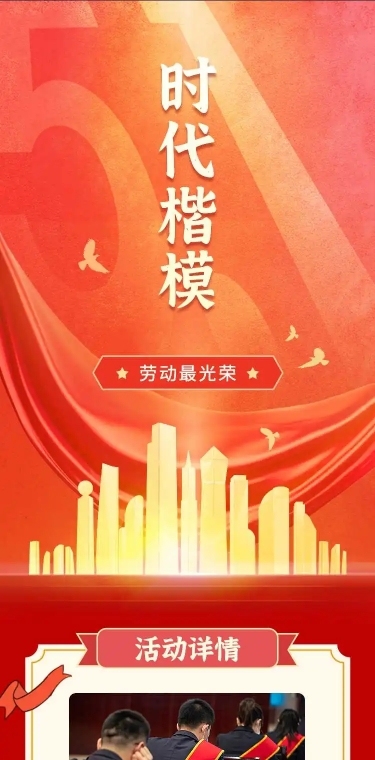 H5长页五一劳动节政府媒体劳模优秀评选表彰