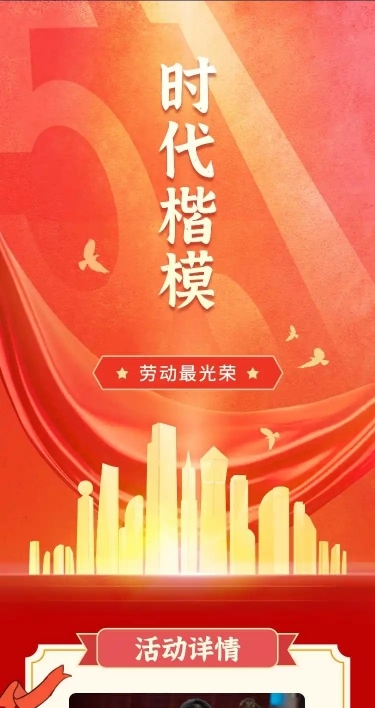 H5长页五一劳动节政府媒体劳模优秀评选表彰