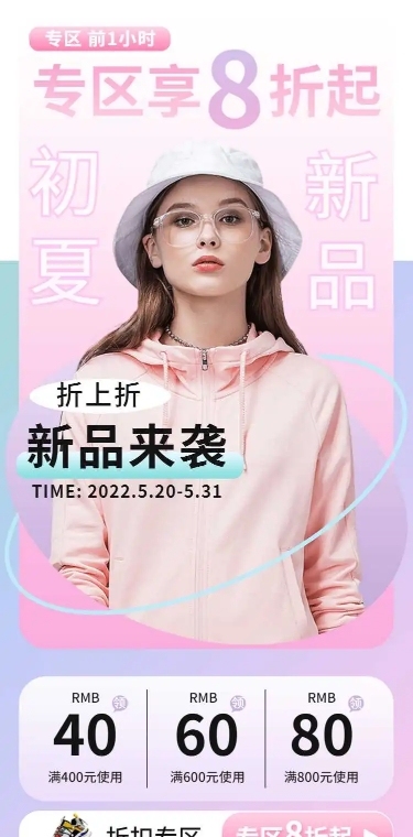 夏季促销换新夏上新女装店铺首页H5