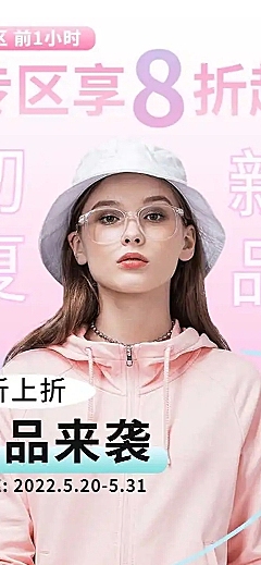 夏季促销换新夏上新女装店铺首页H5