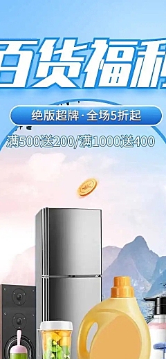 百货通用电商满减打折促销宣传推广长页H5