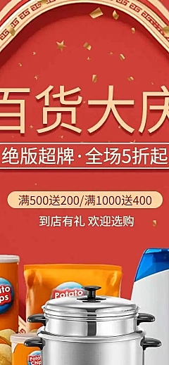 百货通用电商满减打折促销宣传推广长页H5