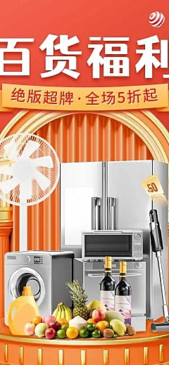 百货通用电商满减打折促销宣传推广长页H5