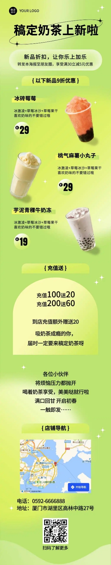 奶茶饮品上新宣传长页H5