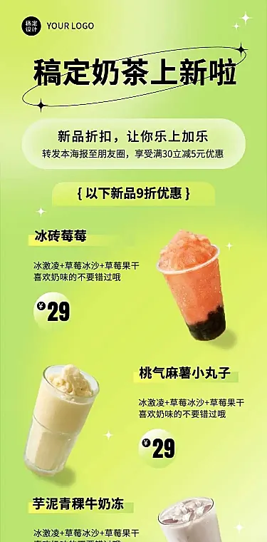 奶茶饮品上新宣传长页H5