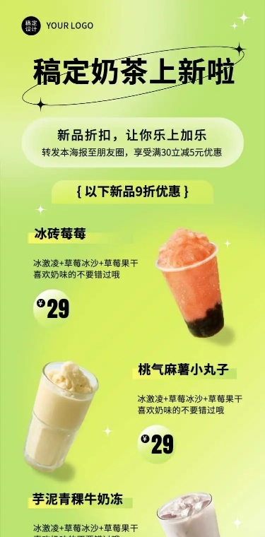 奶茶饮品上新宣传长页H5