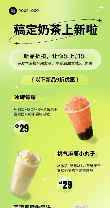 奶茶饮品上新宣传长页H5