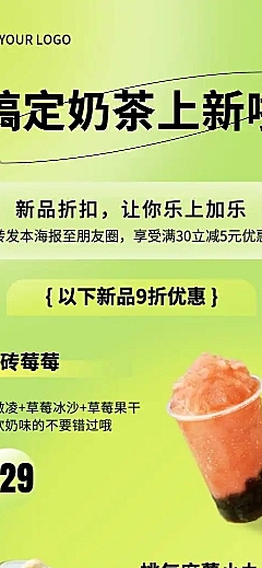 奶茶饮品上新宣传长页H5