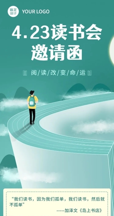 世界读书日读书沙龙邀请函长图海报