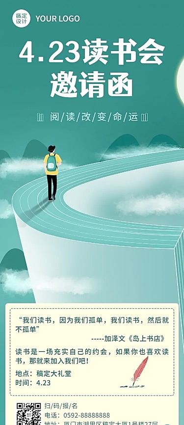 世界读书日读书沙龙邀请函长图海报