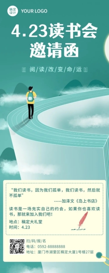 世界读书日读书沙龙邀请函长图海报预览效果