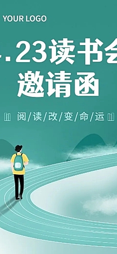 世界读书日读书沙龙邀请函长图海报