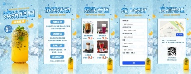 夏季奶茶果汁营销促销上新活动宣传H5