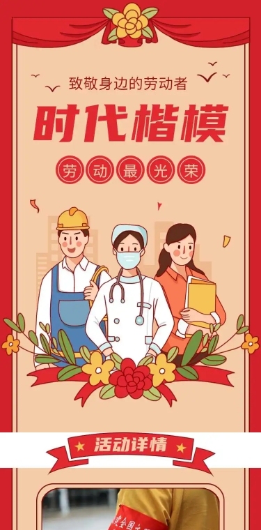 H5长页五一劳动节政府媒体劳模优秀评选表彰