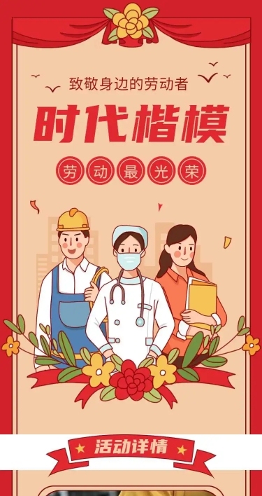 H5长页五一劳动节政府媒体劳模优秀评选表彰