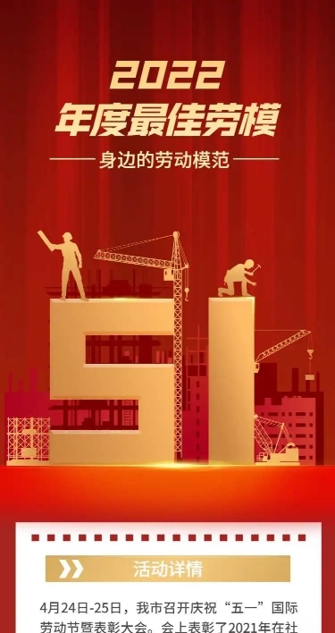 H5长页五一劳动节政府媒体劳模优秀评选表彰