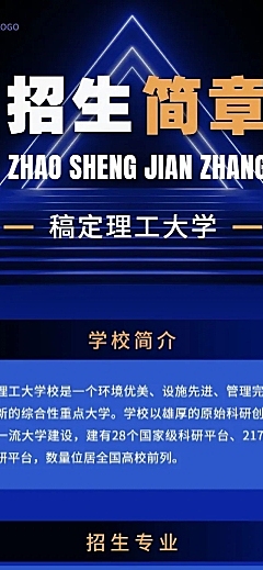 理工大学招生简章文章长图