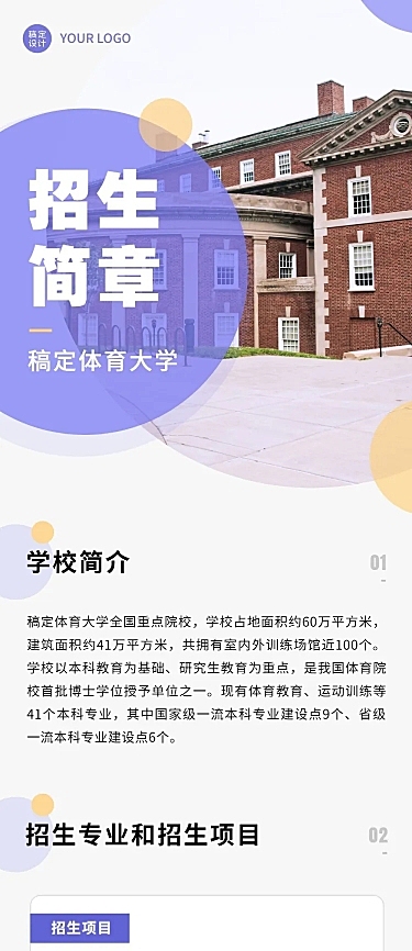 体育大学招生简章文章长图
