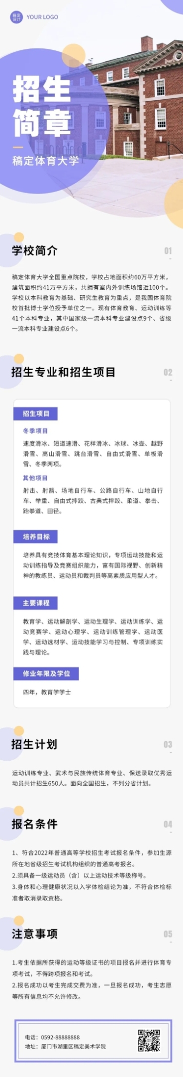 体育大学招生简章文章长图预览效果