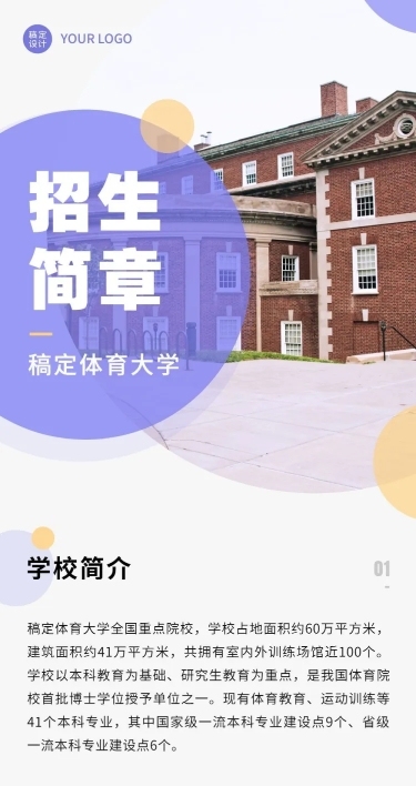 体育大学招生简章文章长图