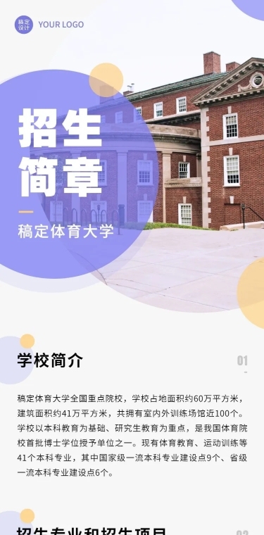 体育大学招生简章文章长图