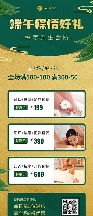 微商端午节养生保健服务营销多图展示长图海报
