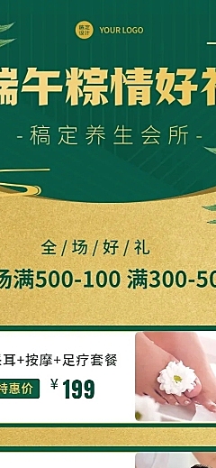 微商端午节养生保健服务营销多图展示长图海报