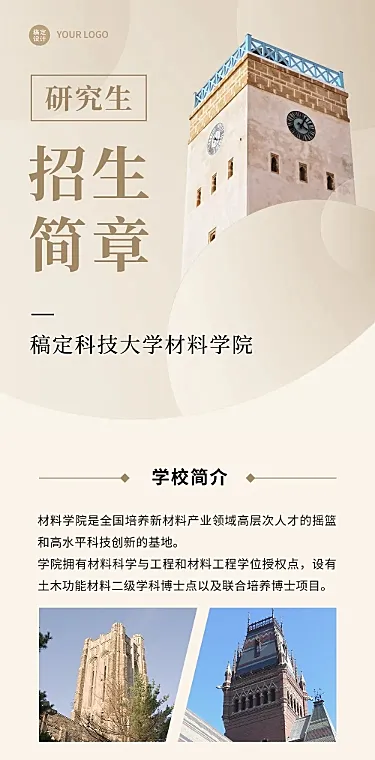 科技大学招生简章文章长图