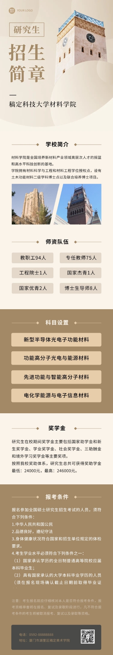 点击进入编辑 科技大学招生简章文章长图预览效果