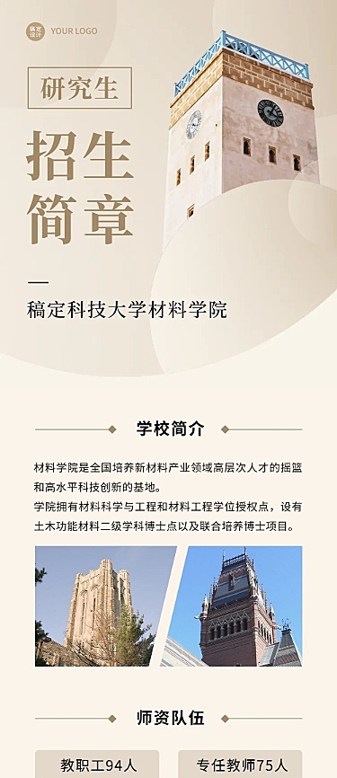 科技大学招生简章文章长图