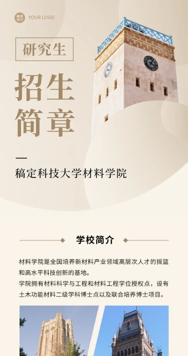 科技大学招生简章文章长图