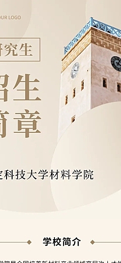 科技大学招生简章文章长图