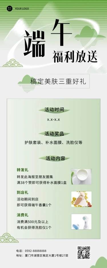 端午节线下美业美容院活动营销长图海报