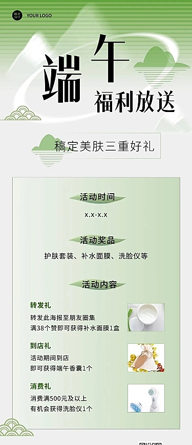 端午节线下美业美容院活动营销长图海报