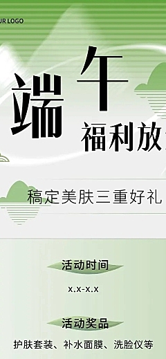 端午节线下美业美容院活动营销长图海报