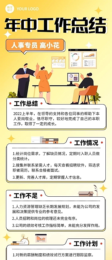 HR员工个人述职报告年中总结长图海报