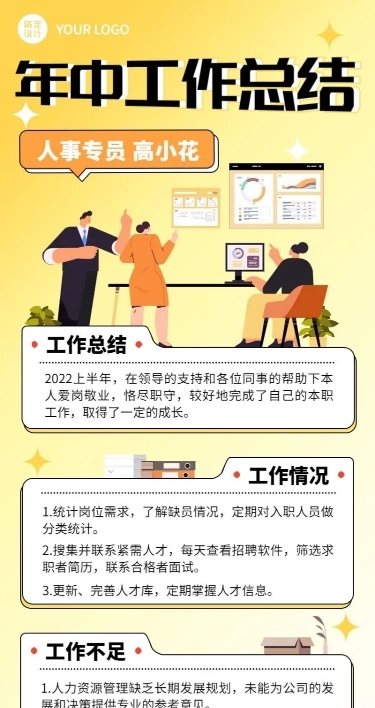 HR员工个人述职报告年中总结长图海报