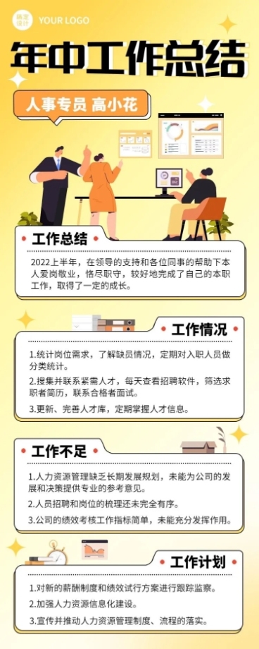 HR员工个人述职报告年中总结长图海报预览效果