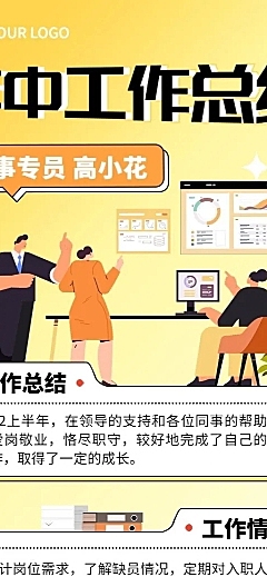 HR员工个人述职报告年中总结长图海报