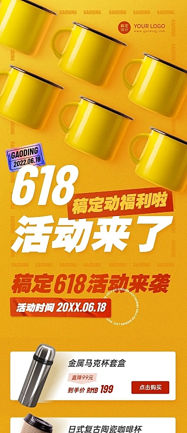 618年中大促营销文章长图