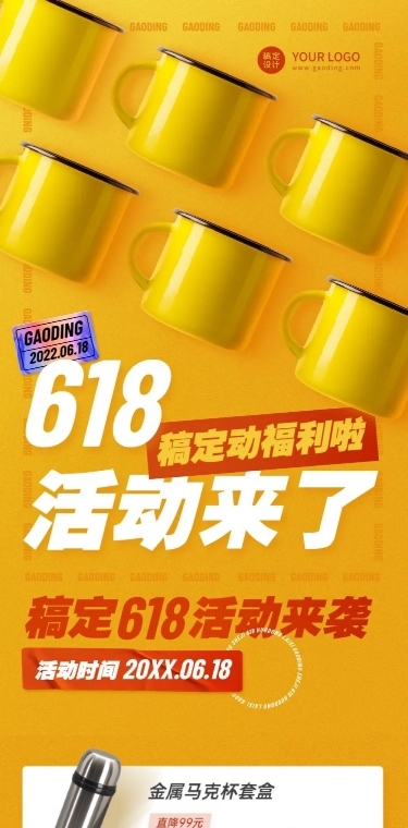 618年中大促营销文章长图