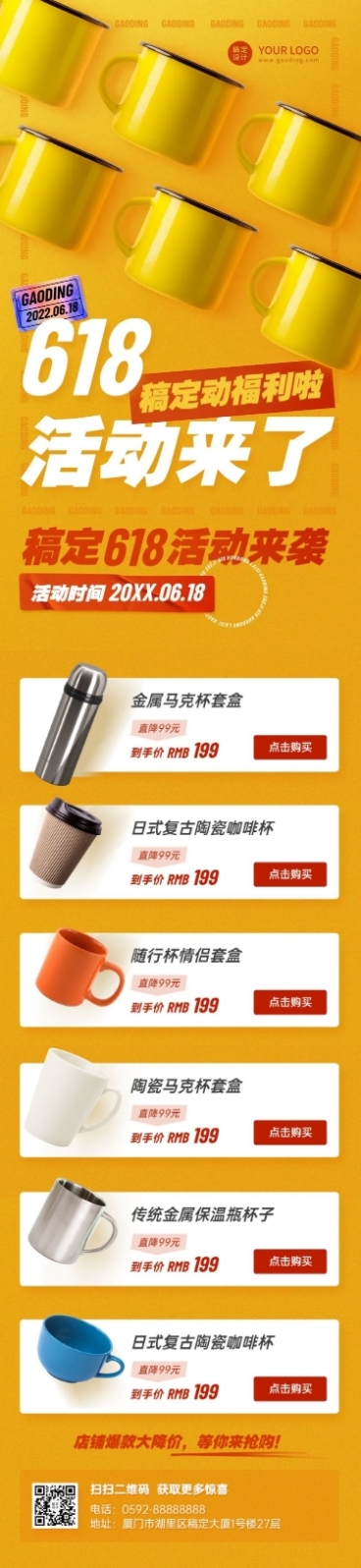 618年中大促营销文章长图预览效果