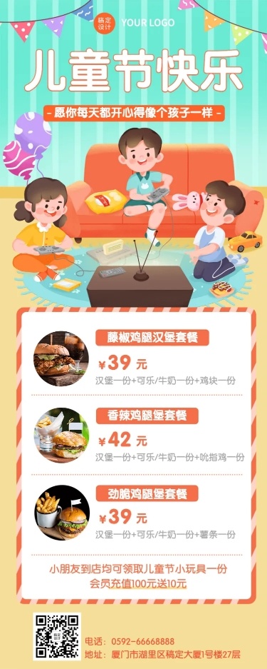 儿童节餐饮汉堡炸鸡营销长图海报