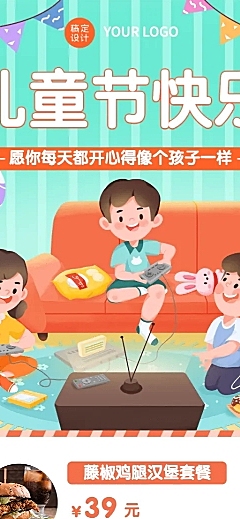 儿童节餐饮汉堡炸鸡营销长图海报