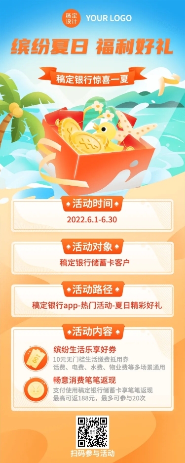 金融保险夏季手机银行福利优惠活动长图海报
