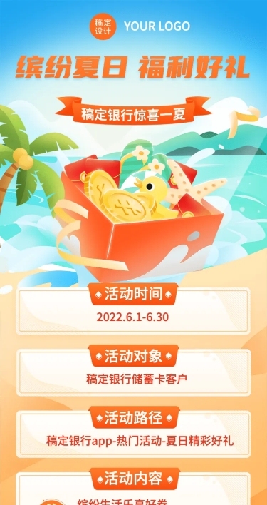 金融保险夏季手机银行福利优惠活动长图海报