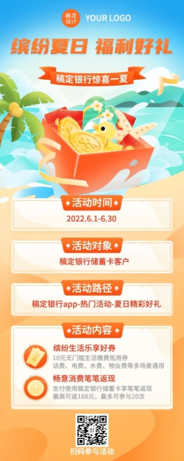 金融保险夏季手机银行福利优惠活动长图海报预览效果